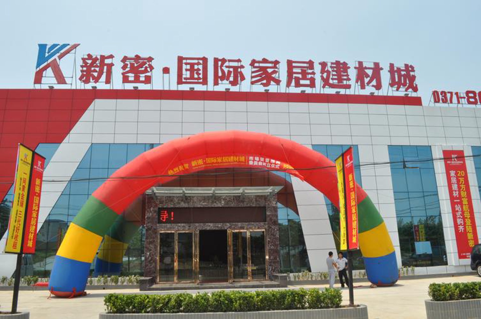 板特商贸建材